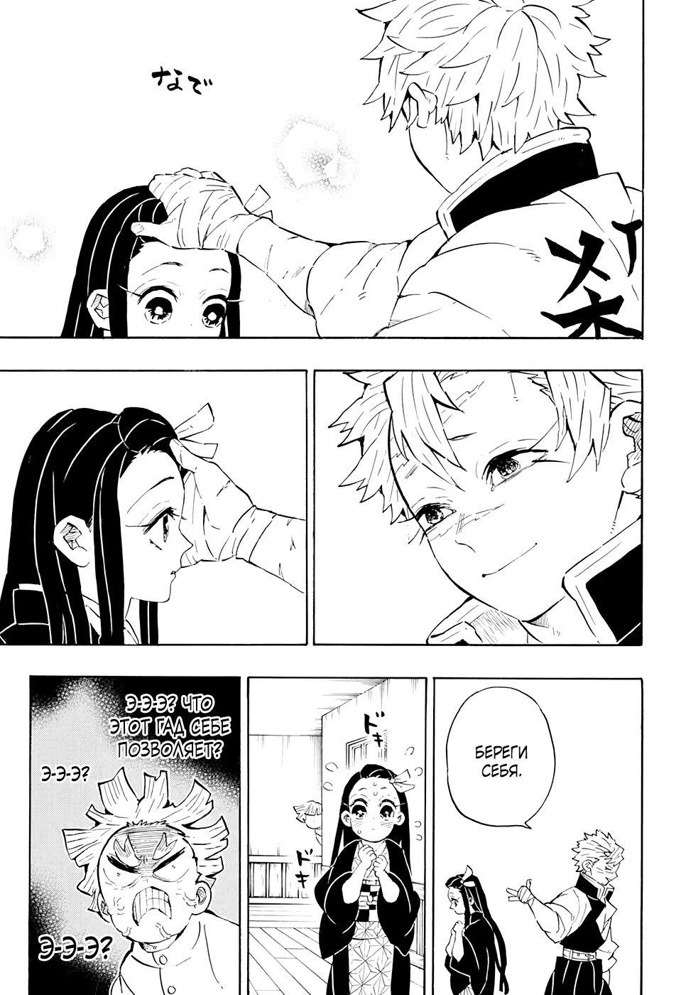 Страница 24 главы 204 манги Клинок, рассекающий демонов / Kimetsu no Yaiba