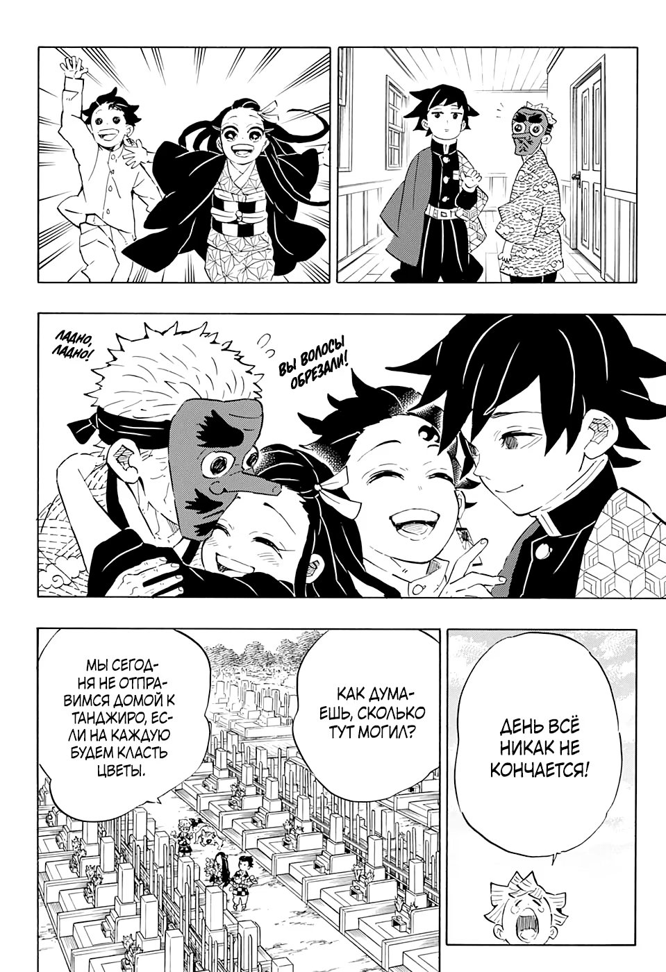 Страница 25 главы 204 манги Клинок, рассекающий демонов / Kimetsu no Yaiba