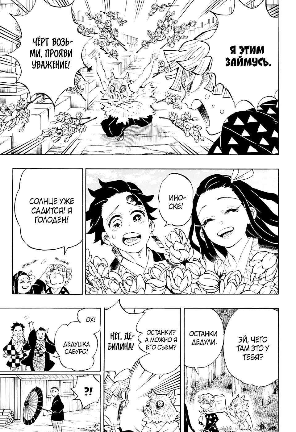 Страница 26 главы 204 манги Клинок, рассекающий демонов / Kimetsu no Yaiba