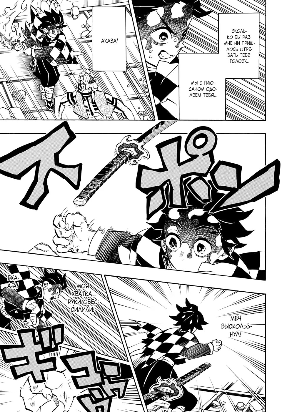 Страница 5 главы 156 манги Клинок, рассекающий демонов / Kimetsu no Yaiba