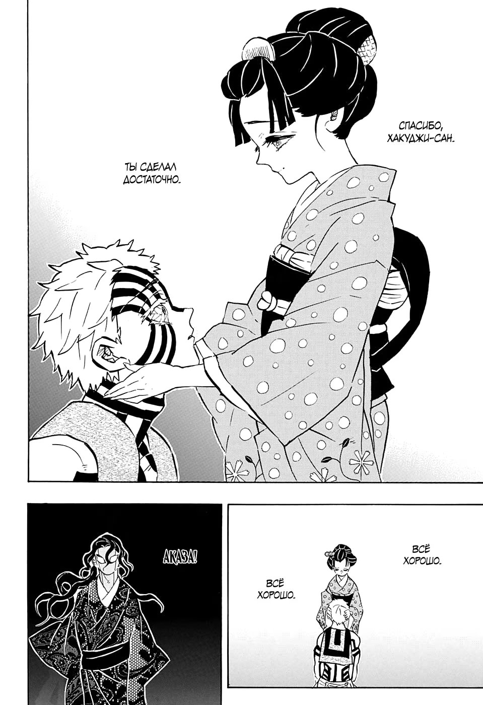 Страница 18 главы 156 манги Клинок, рассекающий демонов / Kimetsu no Yaiba