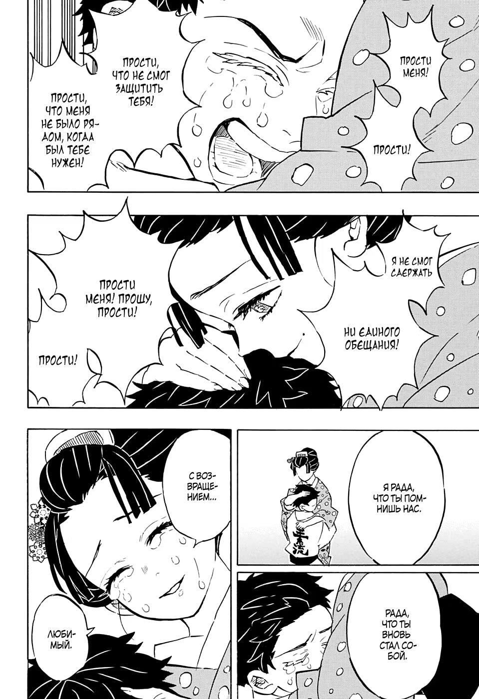 Страница 20 главы 156 манги Клинок, рассекающий демонов / Kimetsu no Yaiba