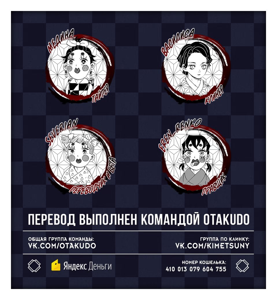 Страница 23 главы 156 манги Клинок, рассекающий демонов / Kimetsu no Yaiba