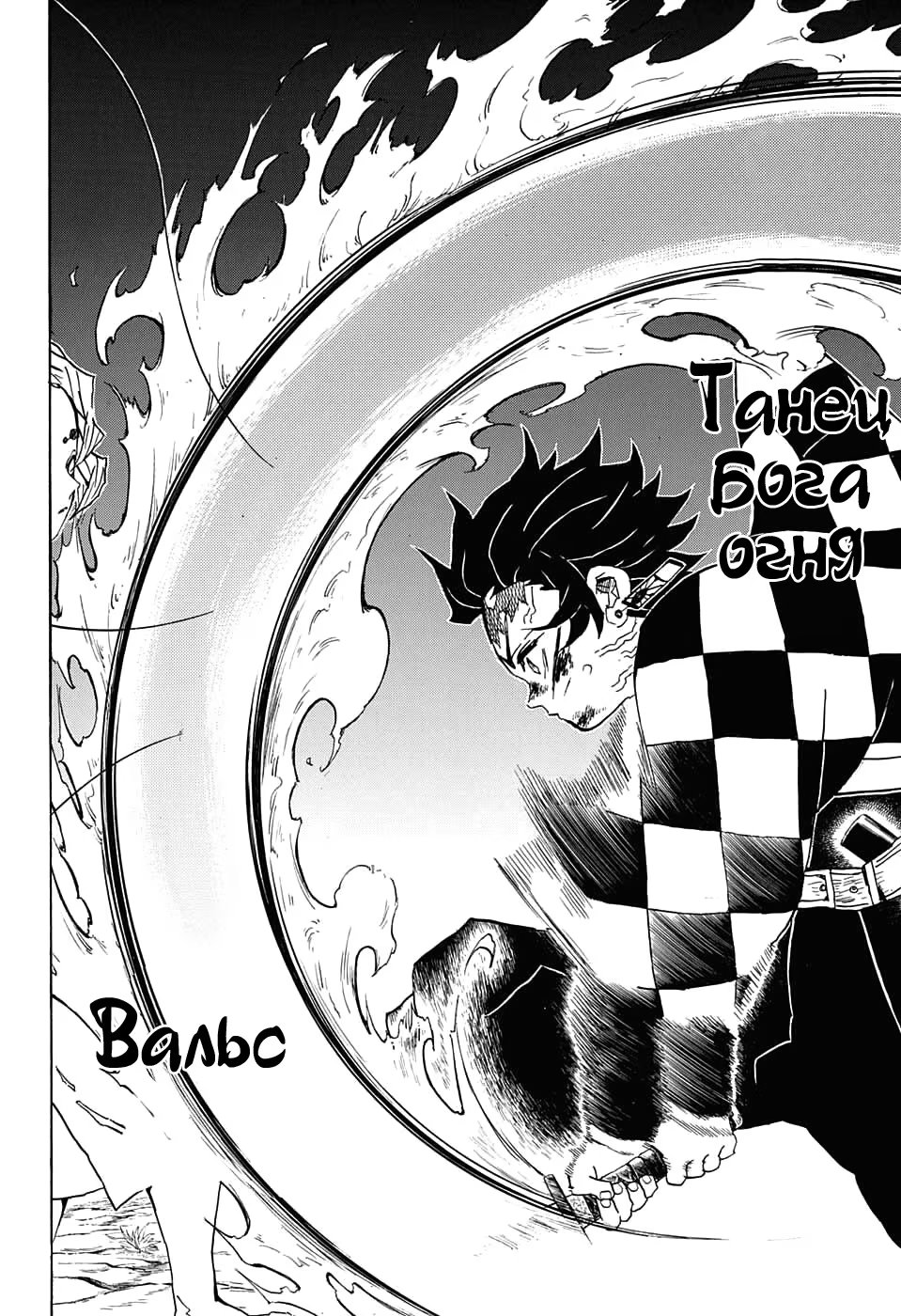 Страница 6 главы 40 манги Клинок, рассекающий демонов / Kimetsu no Yaiba