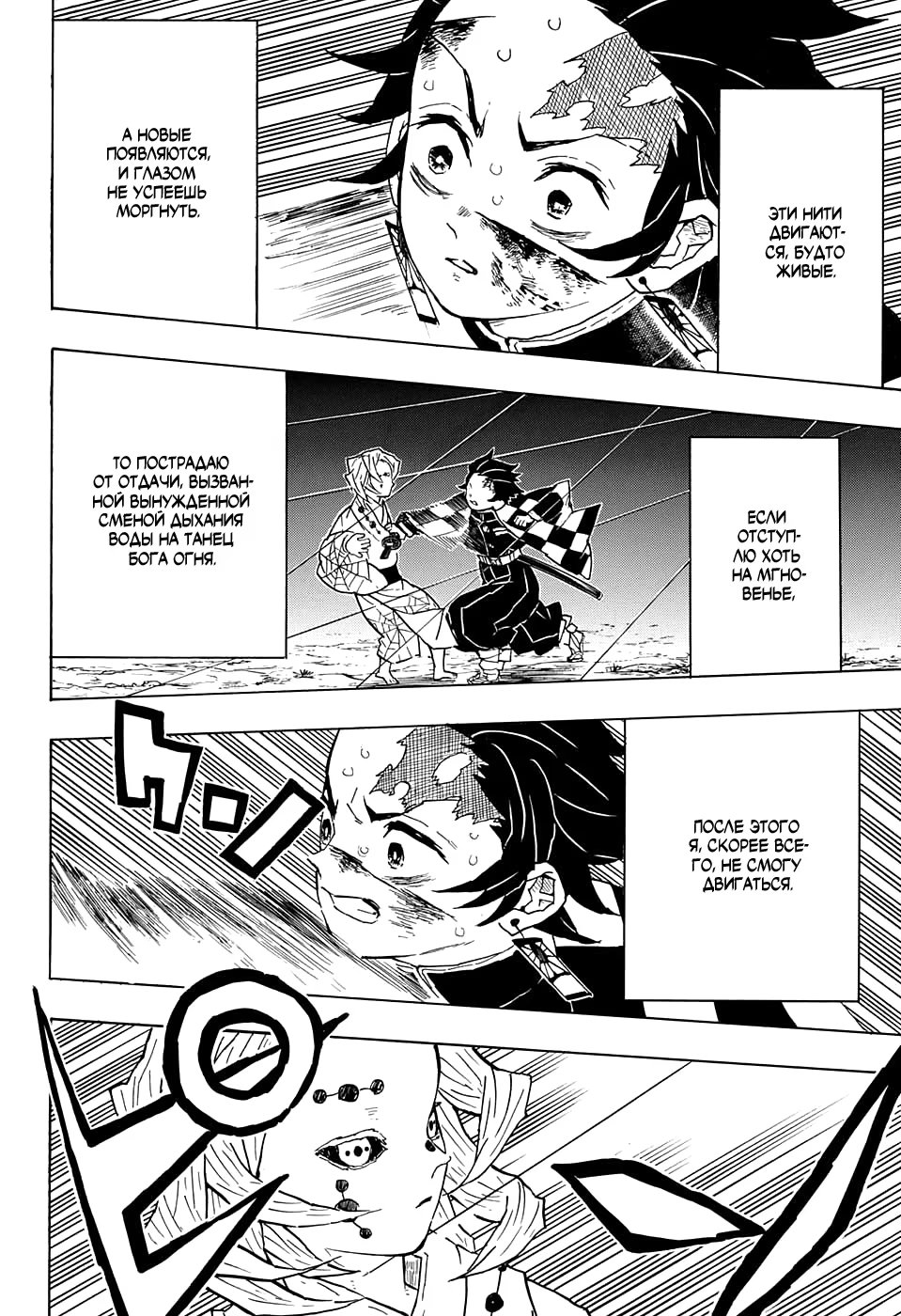 Страница 8 главы 40 манги Клинок, рассекающий демонов / Kimetsu no Yaiba