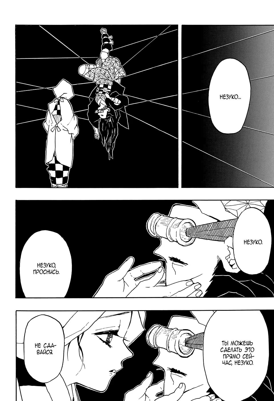 Страница 10 главы 40 манги Клинок, рассекающий демонов / Kimetsu no Yaiba