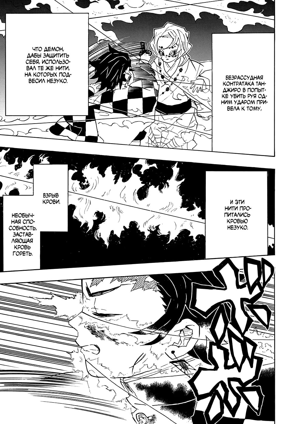 Страница 15 главы 40 манги Клинок, рассекающий демонов / Kimetsu no Yaiba