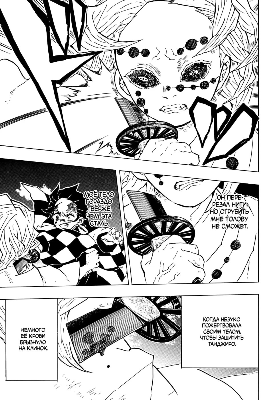 Страница 17 главы 40 манги Клинок, рассекающий демонов / Kimetsu no Yaiba