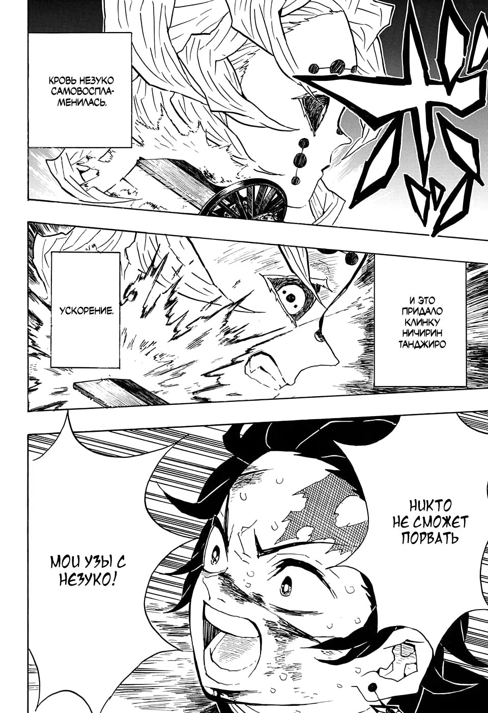 Страница 18 главы 40 манги Клинок, рассекающий демонов / Kimetsu no Yaiba