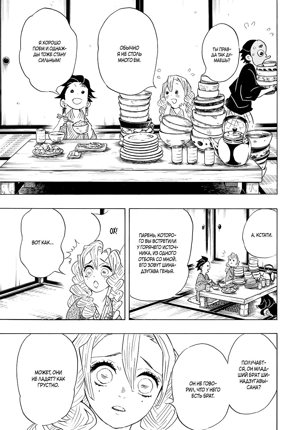 Страница 11 главы 101 манги Клинок, рассекающий демонов / Kimetsu no Yaiba