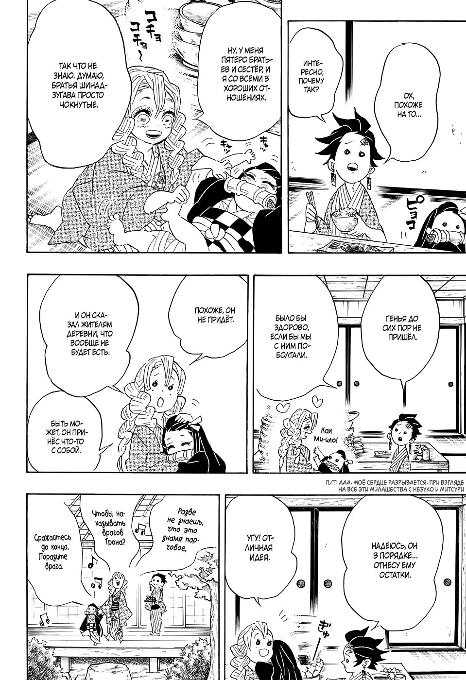 Страница 12 главы 101 манги Клинок, рассекающий демонов / Kimetsu no Yaiba