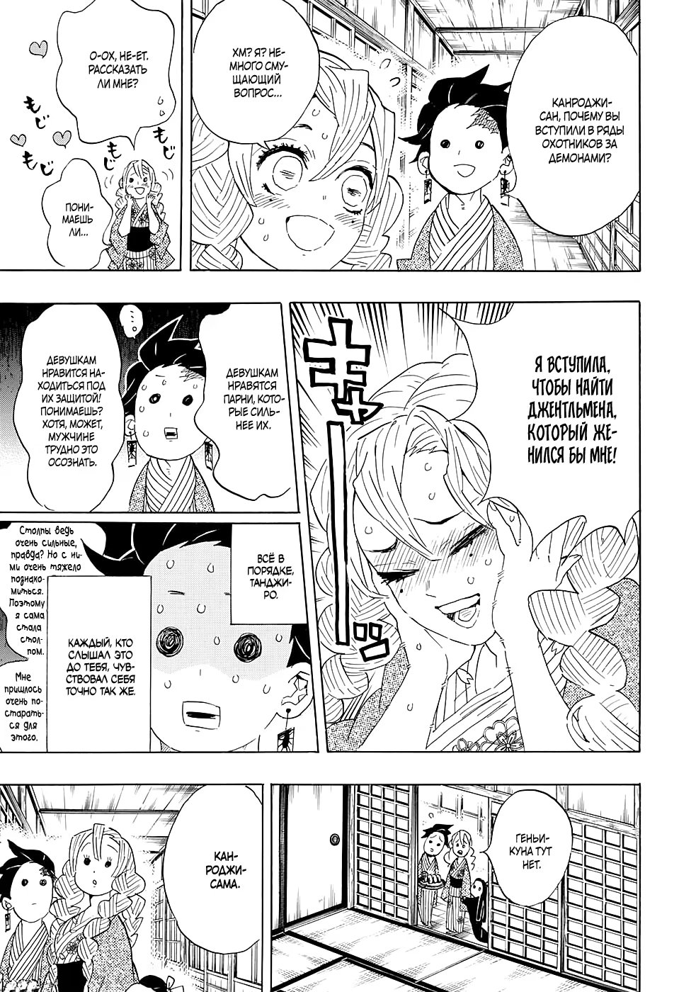 Страница 13 главы 101 манги Клинок, рассекающий демонов / Kimetsu no Yaiba