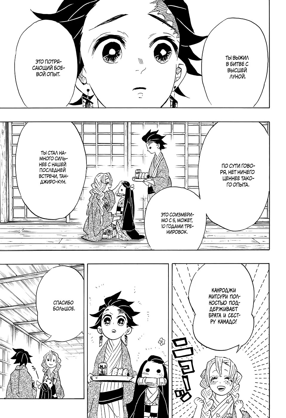 Страница 15 главы 101 манги Клинок, рассекающий демонов / Kimetsu no Yaiba
