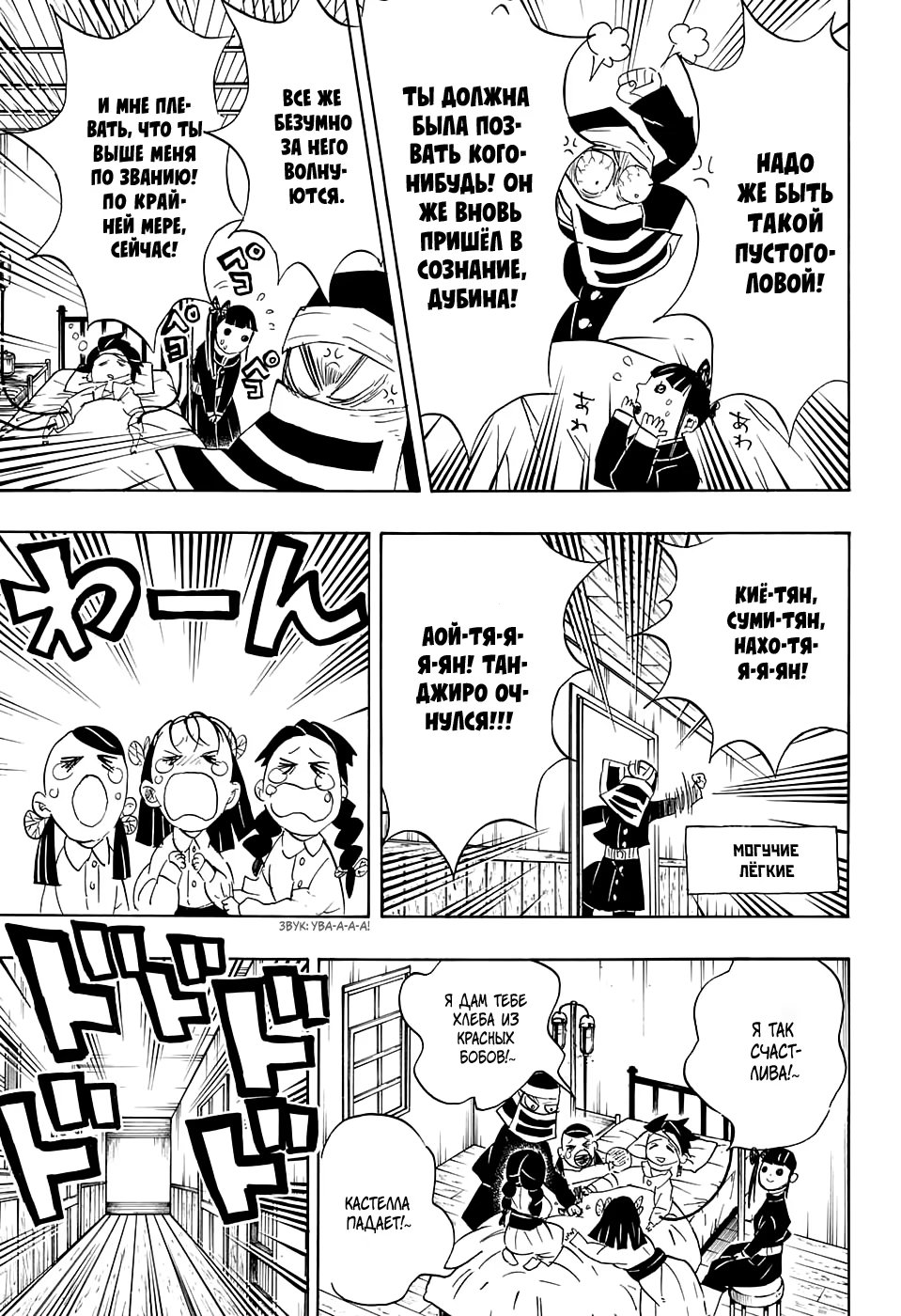 Страница 5 главы 100 манги Клинок, рассекающий демонов / Kimetsu no Yaiba