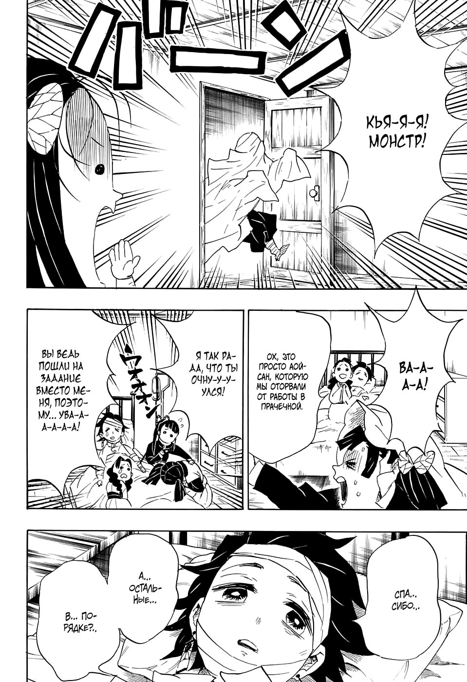 Страница 6 главы 100 манги Клинок, рассекающий демонов / Kimetsu no Yaiba