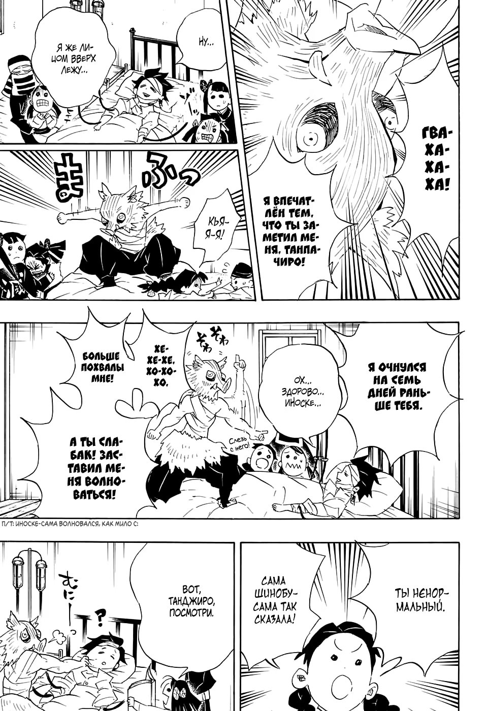 Страница 9 главы 100 манги Клинок, рассекающий демонов / Kimetsu no Yaiba