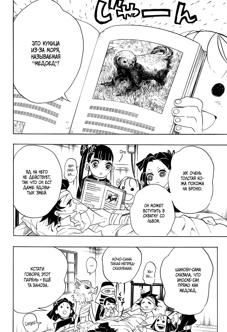 Страница 10 главы 100 манги Клинок, рассекающий демонов / Kimetsu no Yaiba