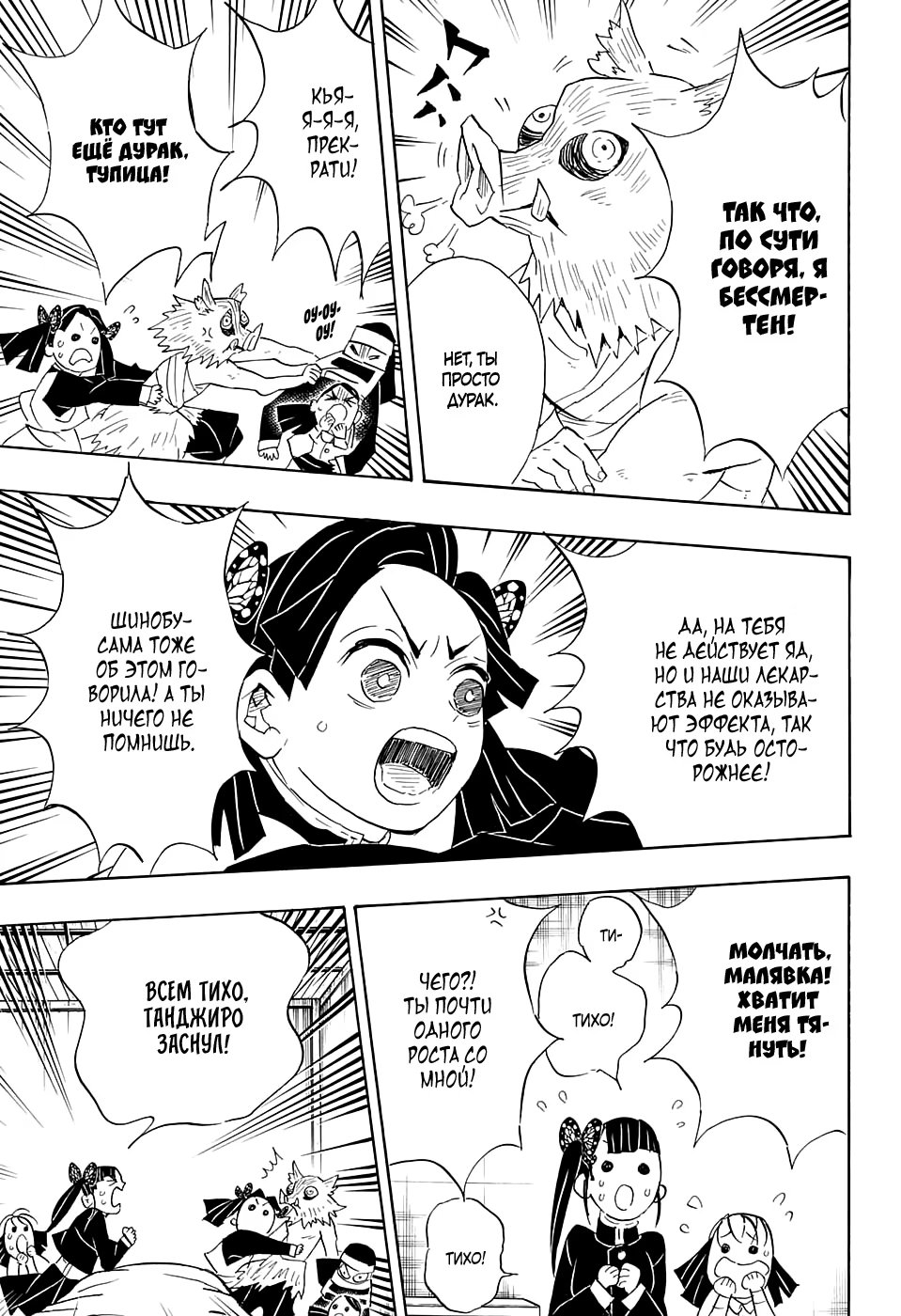 Страница 11 главы 100 манги Клинок, рассекающий демонов / Kimetsu no Yaiba