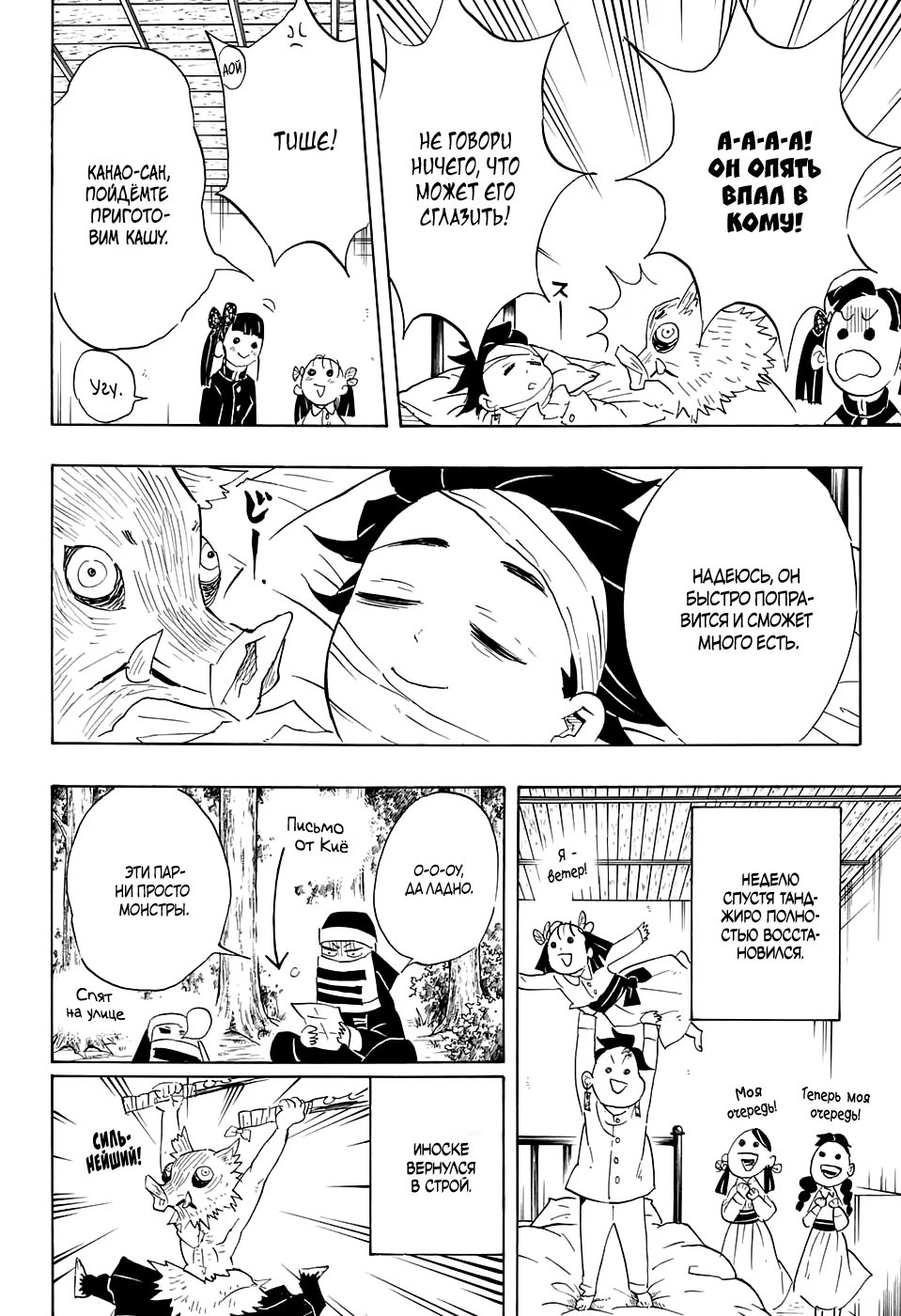 Страница 12 главы 100 манги Клинок, рассекающий демонов / Kimetsu no Yaiba