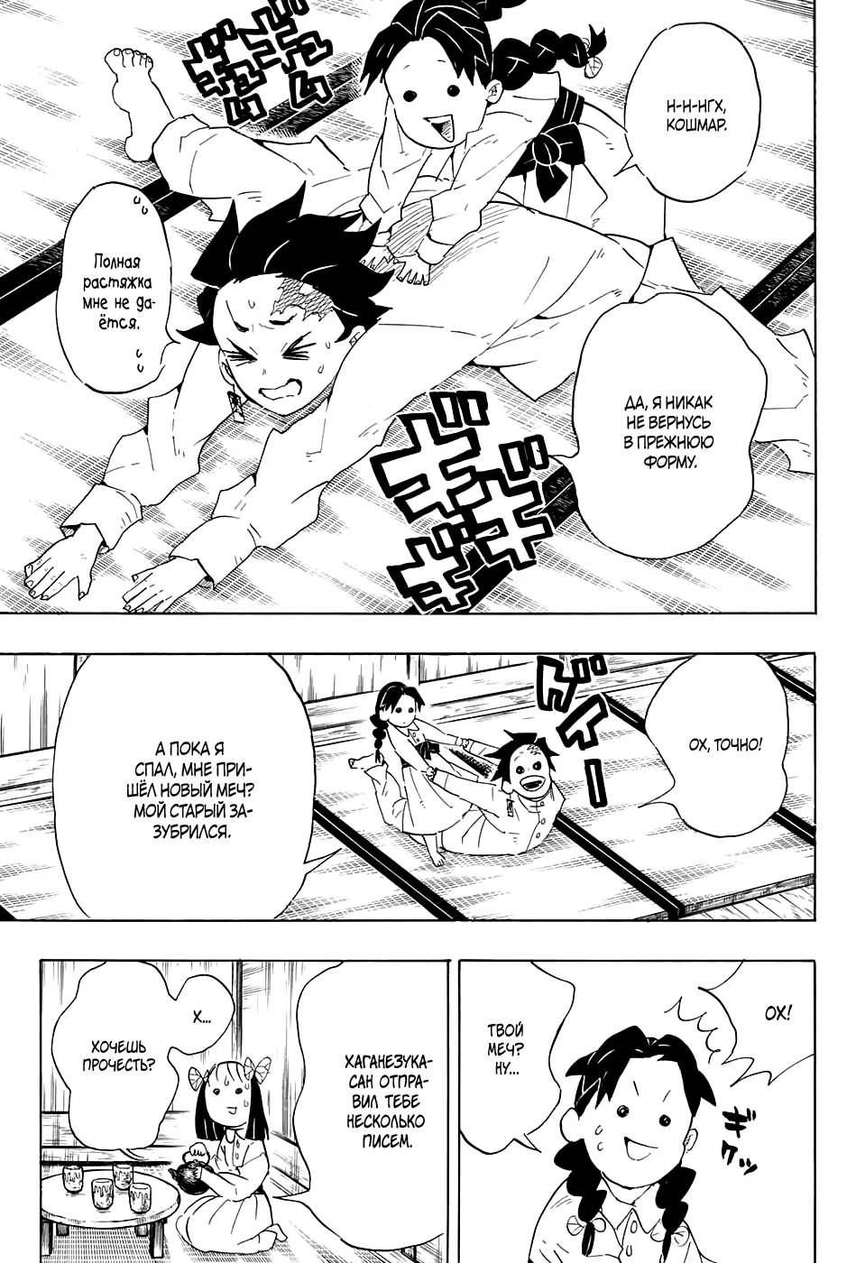 Страница 13 главы 100 манги Клинок, рассекающий демонов / Kimetsu no Yaiba