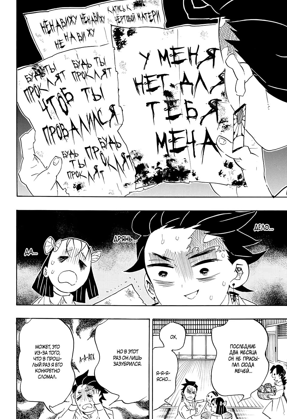 Страница 14 главы 100 манги Клинок, рассекающий демонов / Kimetsu no Yaiba