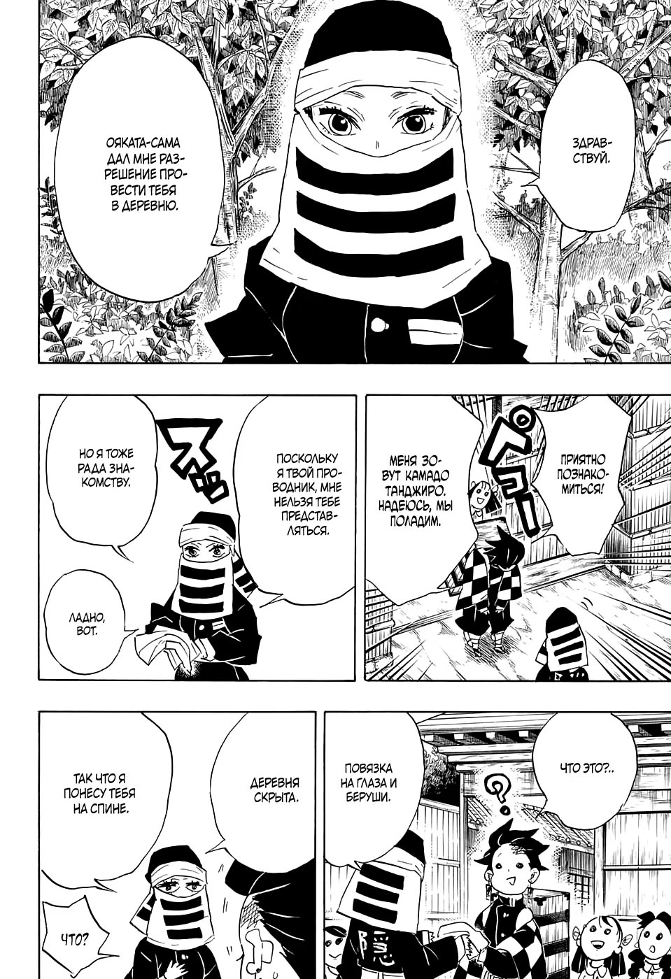 Страница 16 главы 100 манги Клинок, рассекающий демонов / Kimetsu no Yaiba