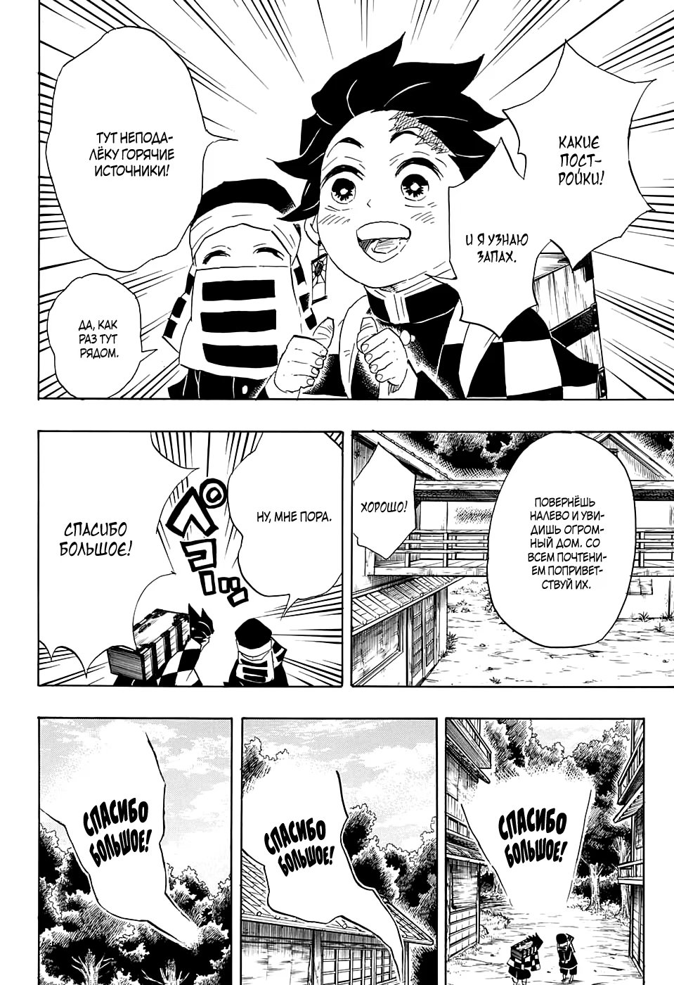 Страница 20 главы 100 манги Клинок, рассекающий демонов / Kimetsu no Yaiba