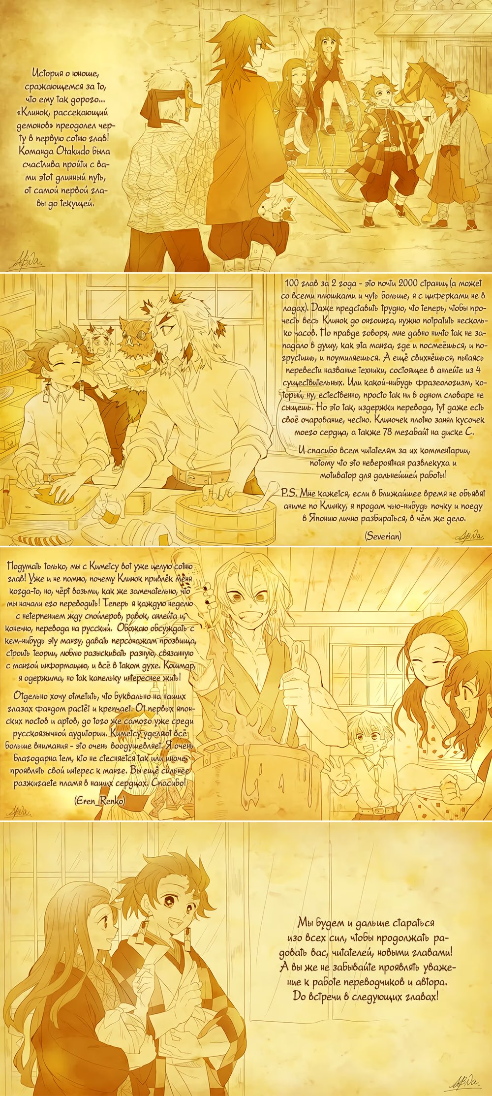 Страница 23 главы 100 манги Клинок, рассекающий демонов / Kimetsu no Yaiba