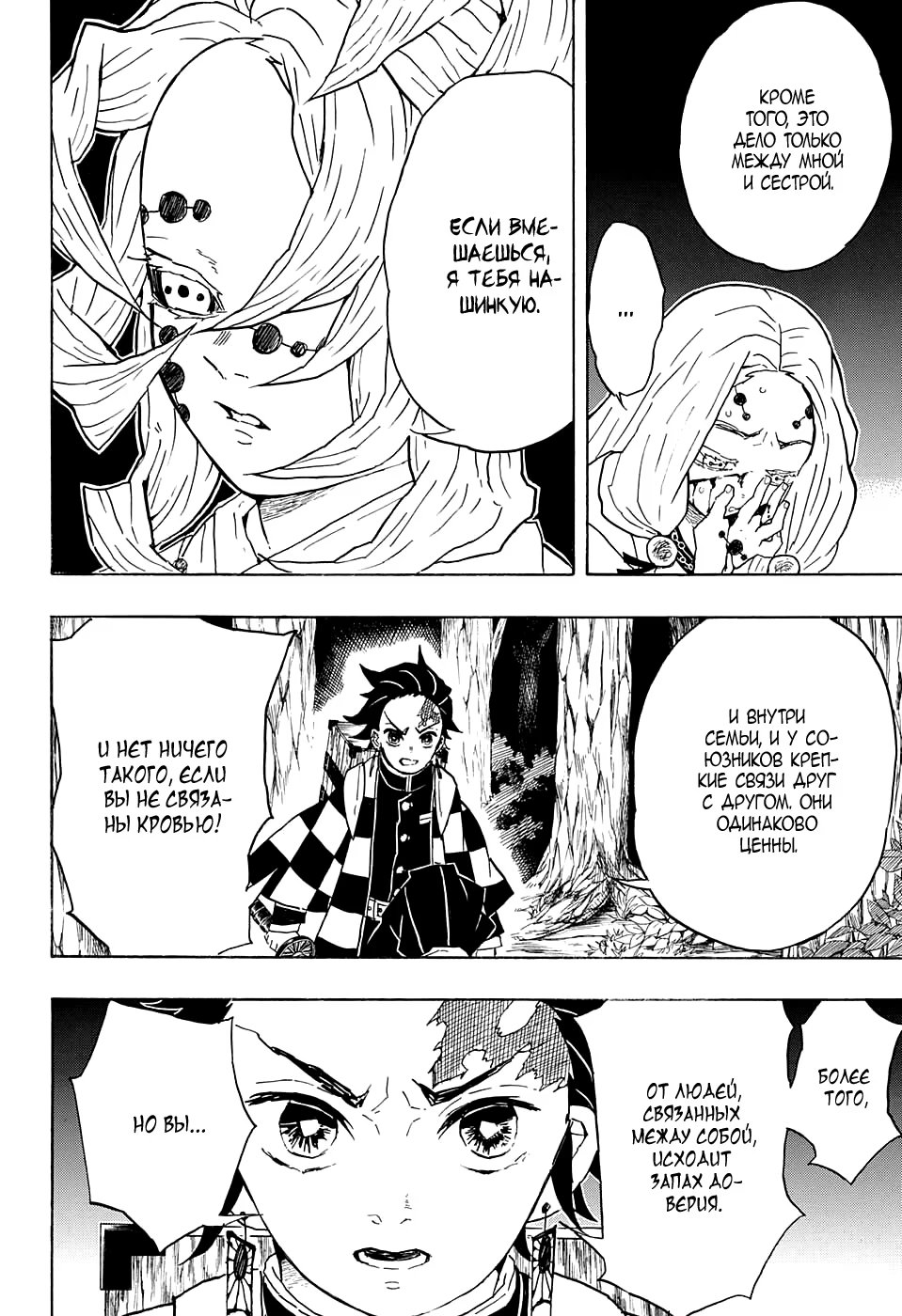 Страница 4 главы 36 манги Клинок, рассекающий демонов / Kimetsu no Yaiba