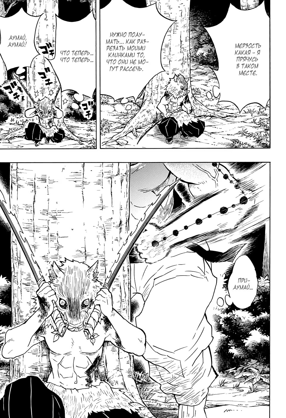 Страница 11 главы 36 манги Клинок, рассекающий демонов / Kimetsu no Yaiba