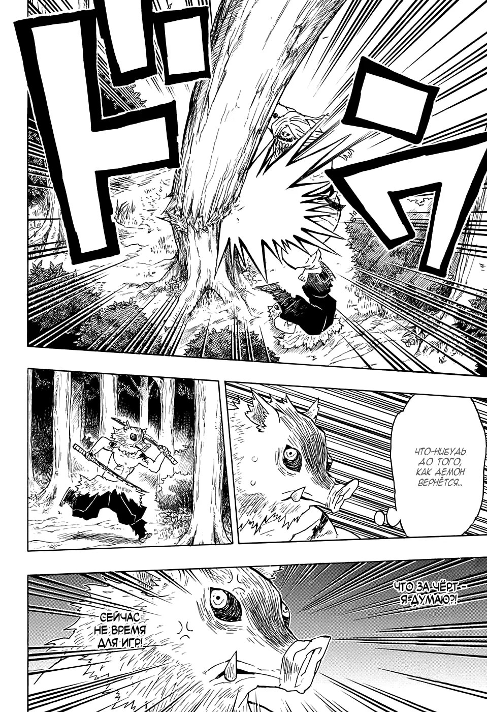 Страница 12 главы 36 манги Клинок, рассекающий демонов / Kimetsu no Yaiba
