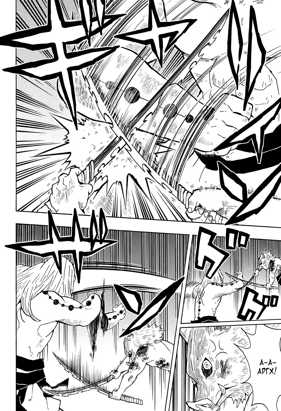 Страница 14 главы 36 манги Клинок, рассекающий демонов / Kimetsu no Yaiba