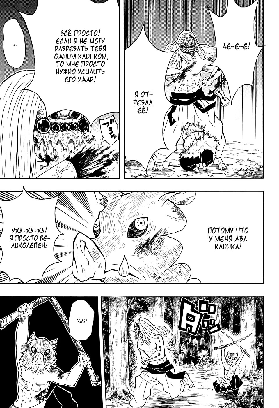 Страница 15 главы 36 манги Клинок, рассекающий демонов / Kimetsu no Yaiba