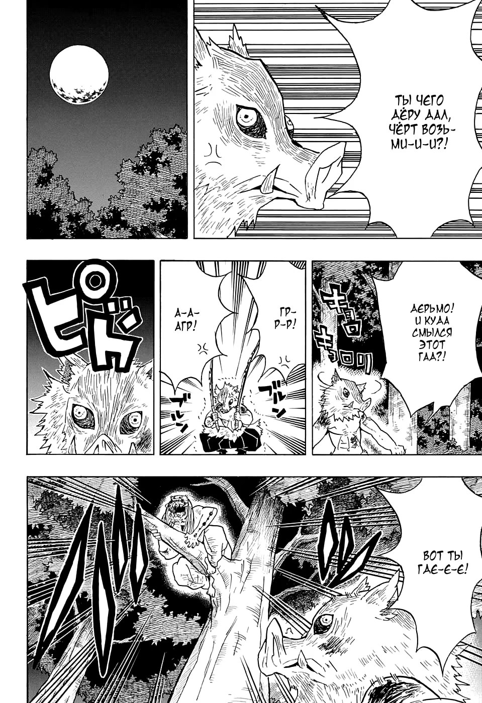 Страница 16 главы 36 манги Клинок, рассекающий демонов / Kimetsu no Yaiba