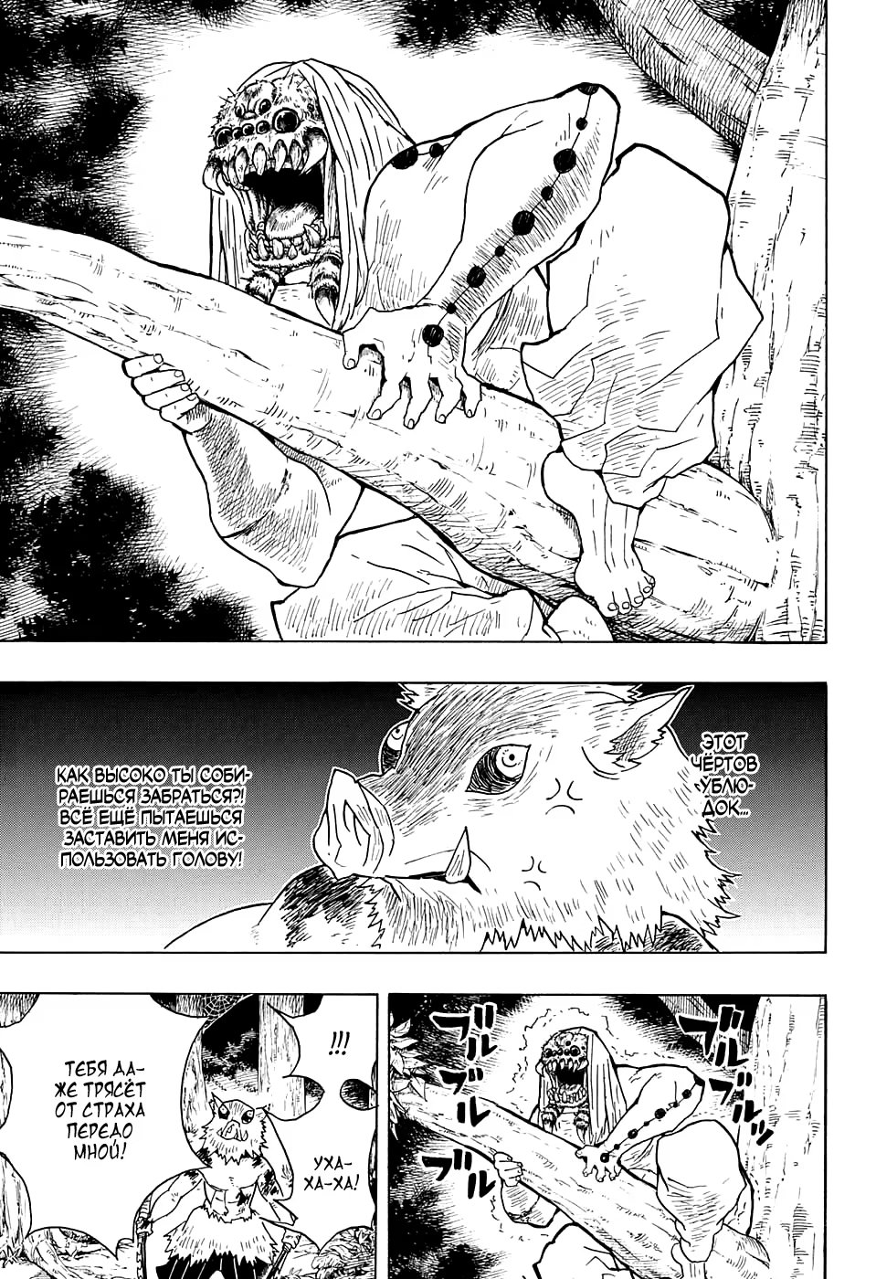 Страница 17 главы 36 манги Клинок, рассекающий демонов / Kimetsu no Yaiba