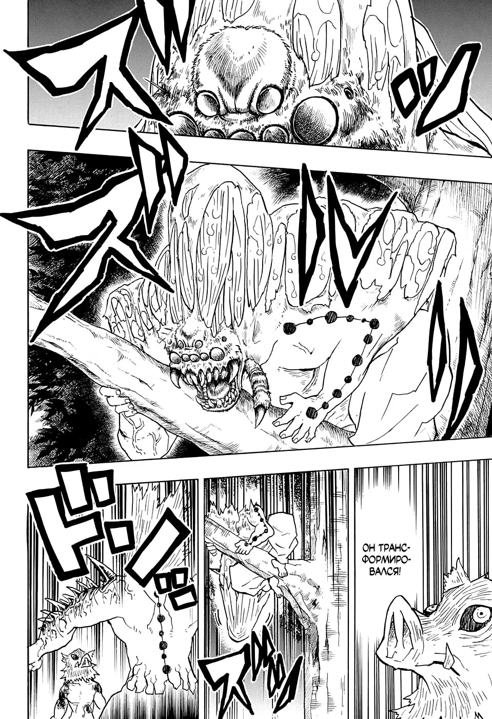 Страница 18 главы 36 манги Клинок, рассекающий демонов / Kimetsu no Yaiba