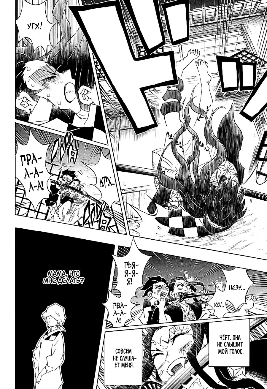 Страница 4 главы 85 манги Клинок, рассекающий демонов / Kimetsu no Yaiba