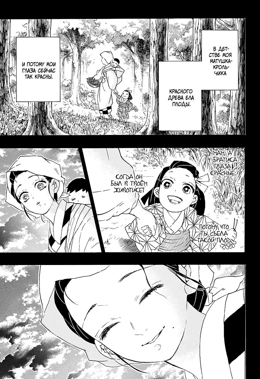 Страница 7 главы 85 манги Клинок, рассекающий демонов / Kimetsu no Yaiba
