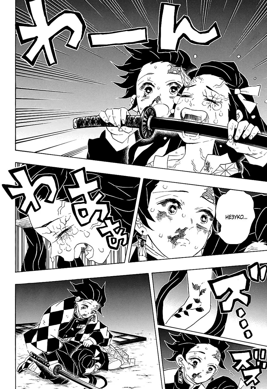 Страница 8 главы 85 манги Клинок, рассекающий демонов / Kimetsu no Yaiba