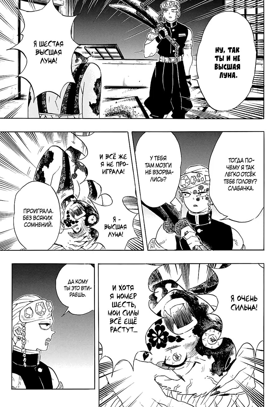 Страница 11 главы 85 манги Клинок, рассекающий демонов / Kimetsu no Yaiba