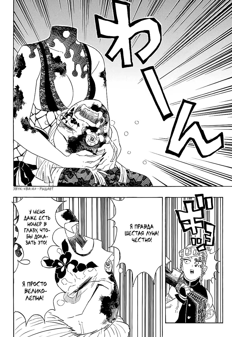 Страница 12 главы 85 манги Клинок, рассекающий демонов / Kimetsu no Yaiba