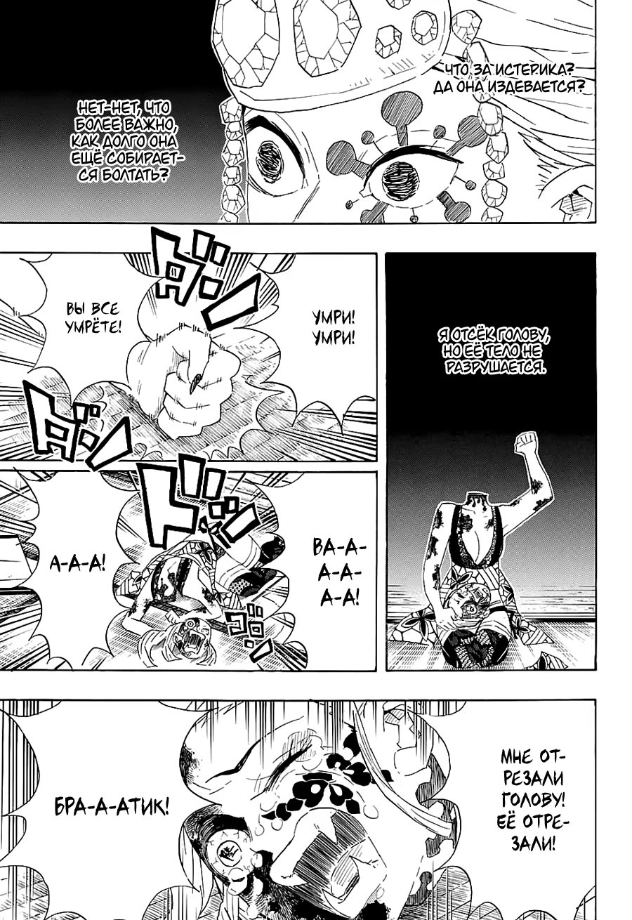 Страница 13 главы 85 манги Клинок, рассекающий демонов / Kimetsu no Yaiba