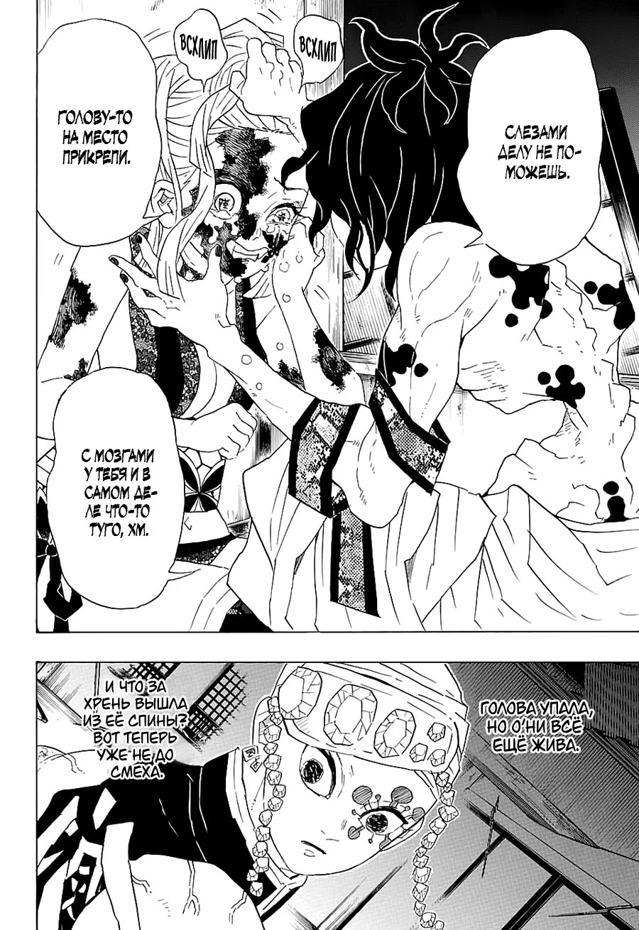 Страница 16 главы 85 манги Клинок, рассекающий демонов / Kimetsu no Yaiba