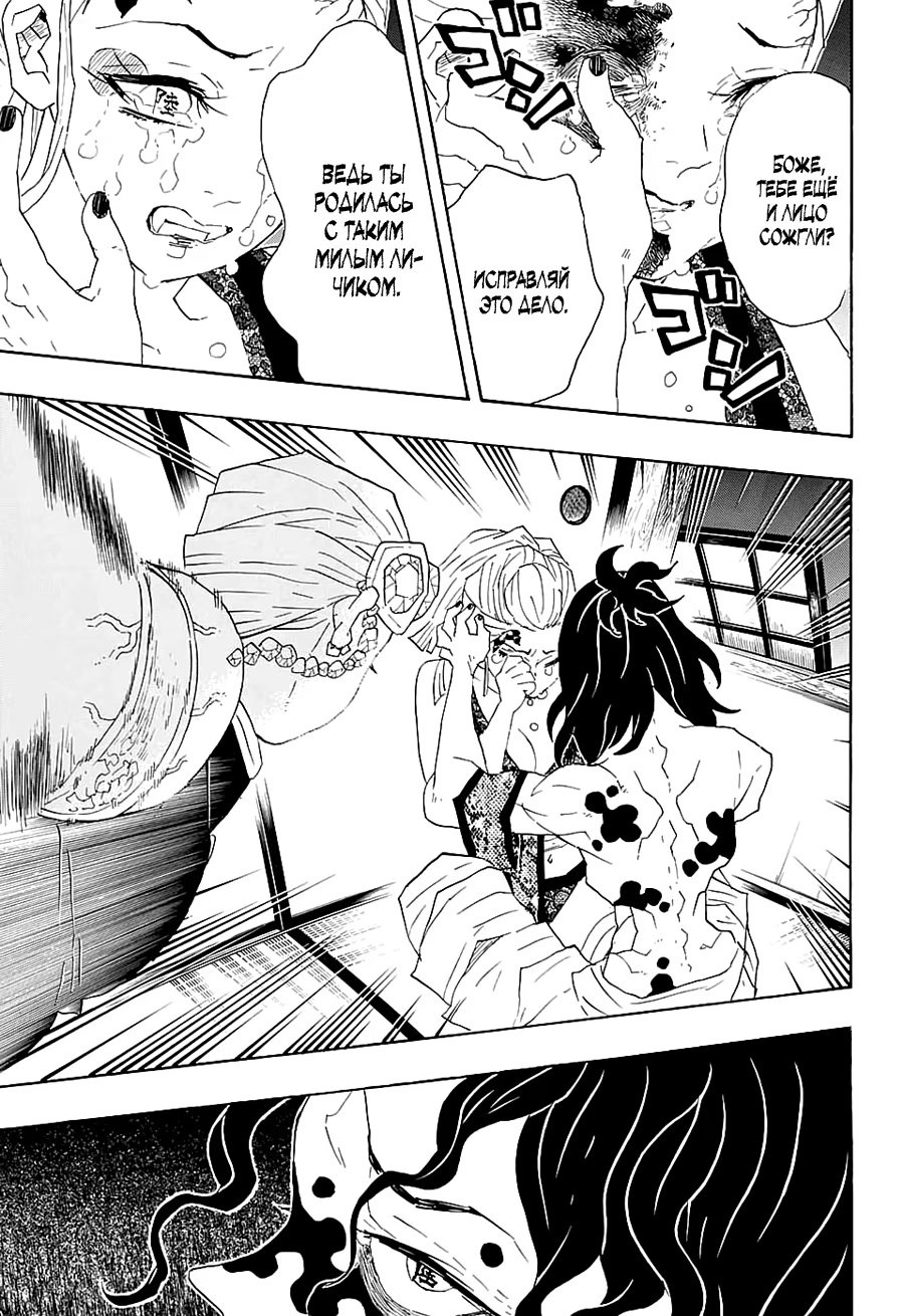Страница 17 главы 85 манги Клинок, рассекающий демонов / Kimetsu no Yaiba