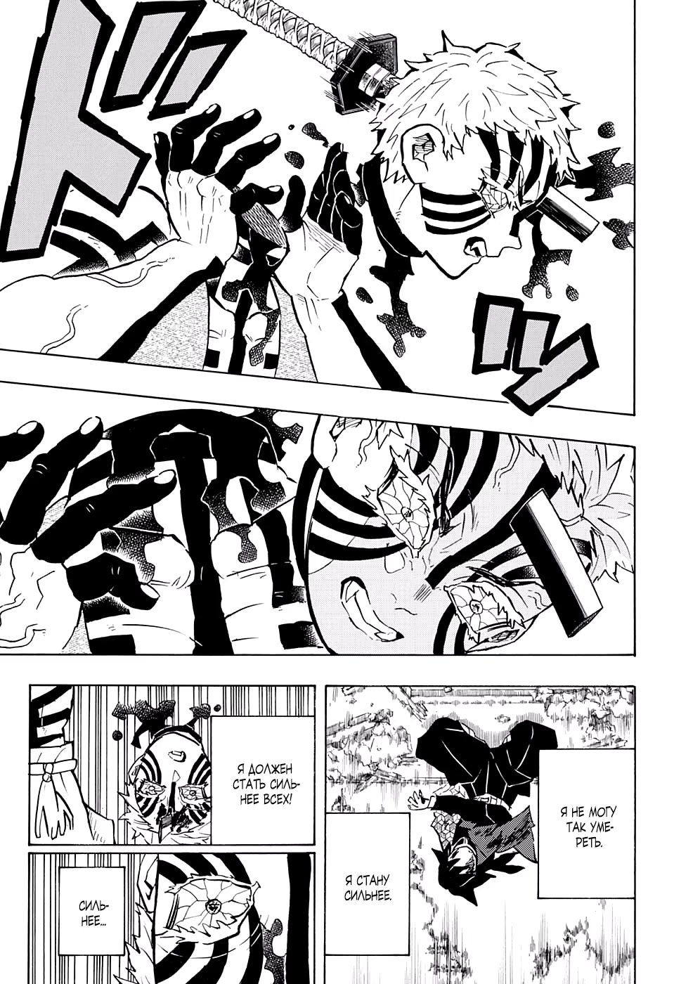 Страница 7 главы 153 манги Клинок, рассекающий демонов / Kimetsu no Yaiba
