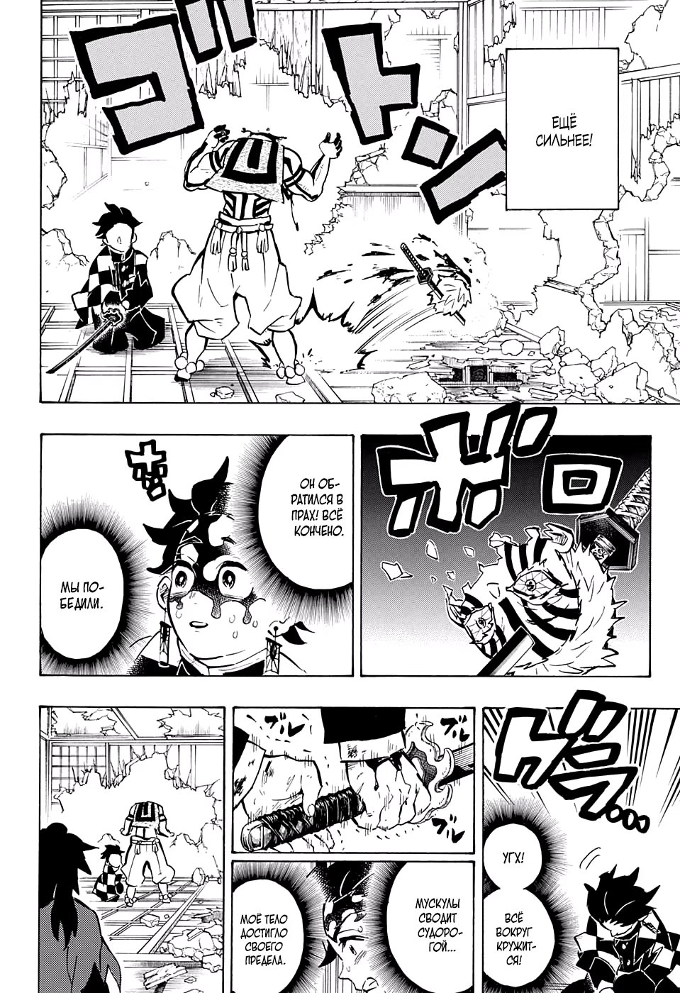 Страница 8 главы 153 манги Клинок, рассекающий демонов / Kimetsu no Yaiba