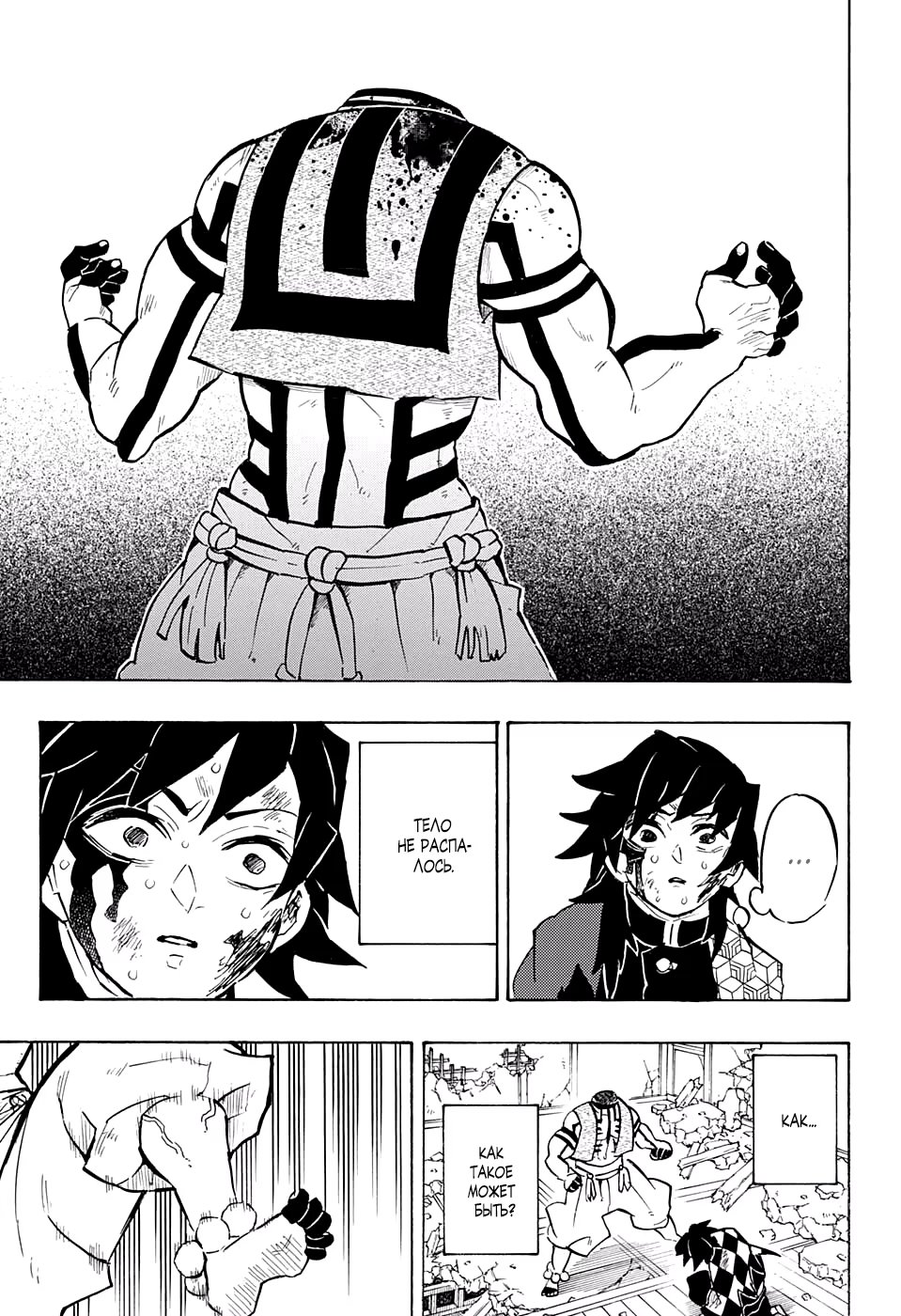 Страница 9 главы 153 манги Клинок, рассекающий демонов / Kimetsu no Yaiba