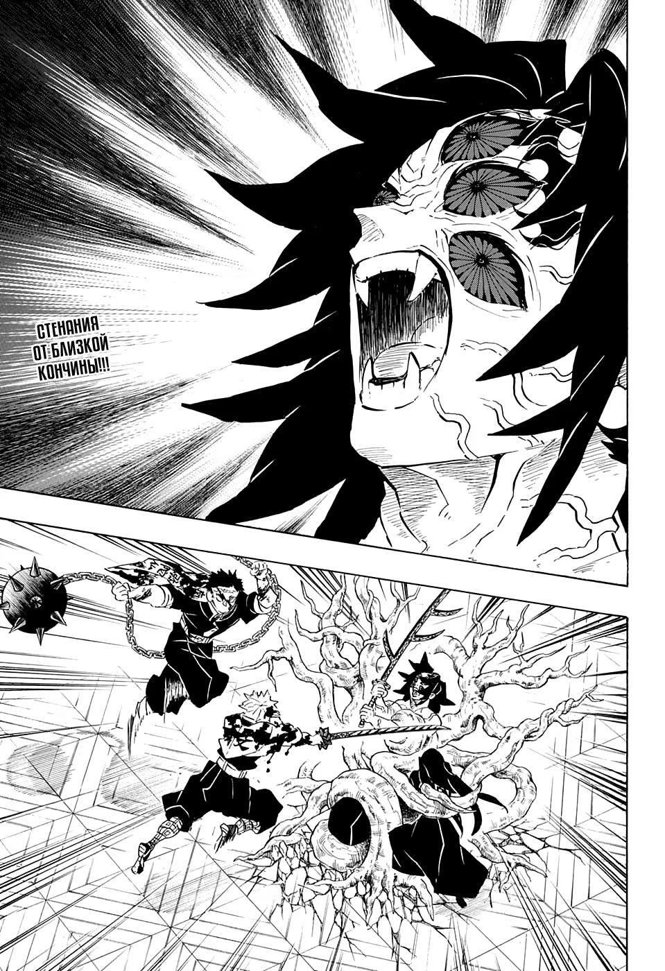 Страница 4 главы 175 манги Клинок, рассекающий демонов / Kimetsu no Yaiba