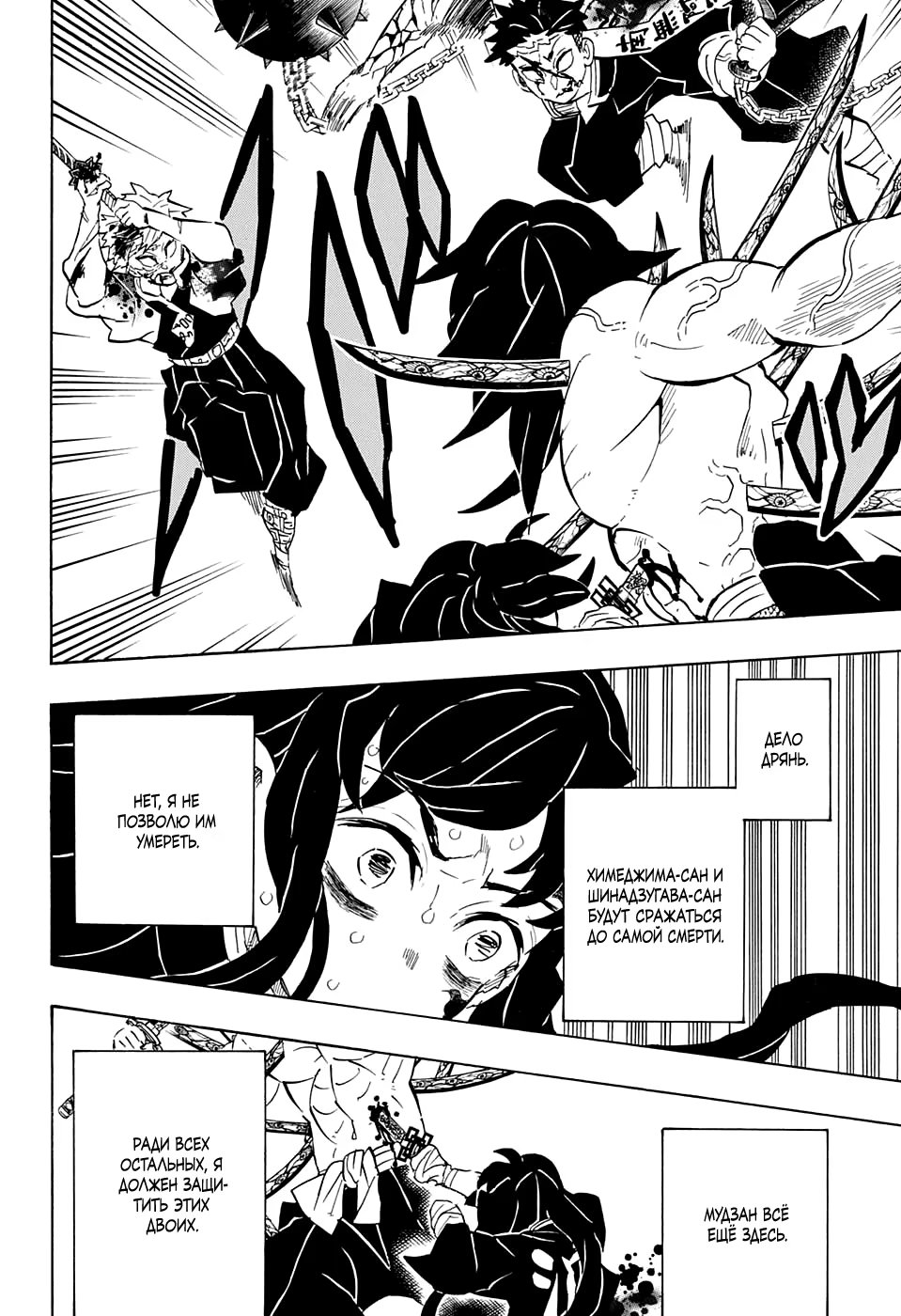 Страница 9 главы 175 манги Клинок, рассекающий демонов / Kimetsu no Yaiba