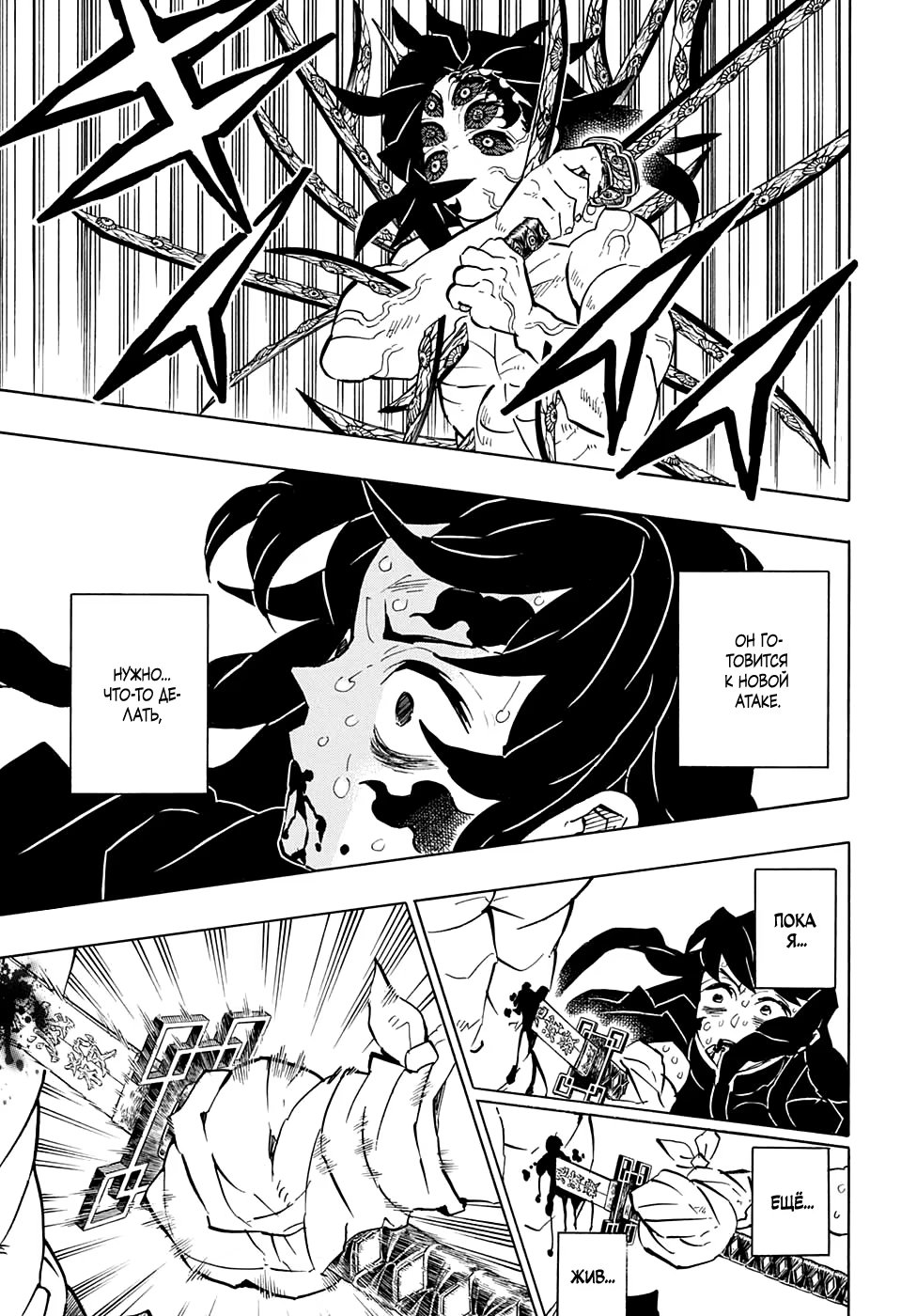 Страница 10 главы 175 манги Клинок, рассекающий демонов / Kimetsu no Yaiba